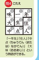 漢字のナンプレでパズル