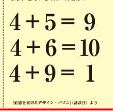 特殊な数式でパズル