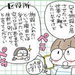 兄がボケました～若年性認知症の家族との暮らし【第213回　世帯分離してきました】