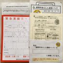 母のために用意した「あんしんパック」