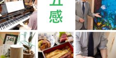 五感をイメージする写真の集合