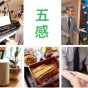五感をイメージする写真の集合