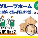 グループホームトップ画像