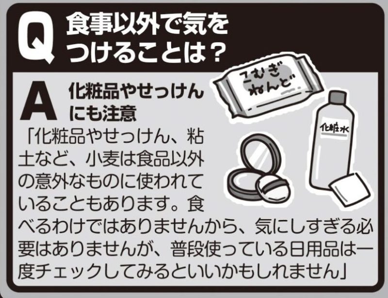 食事以外で気をつけることは？