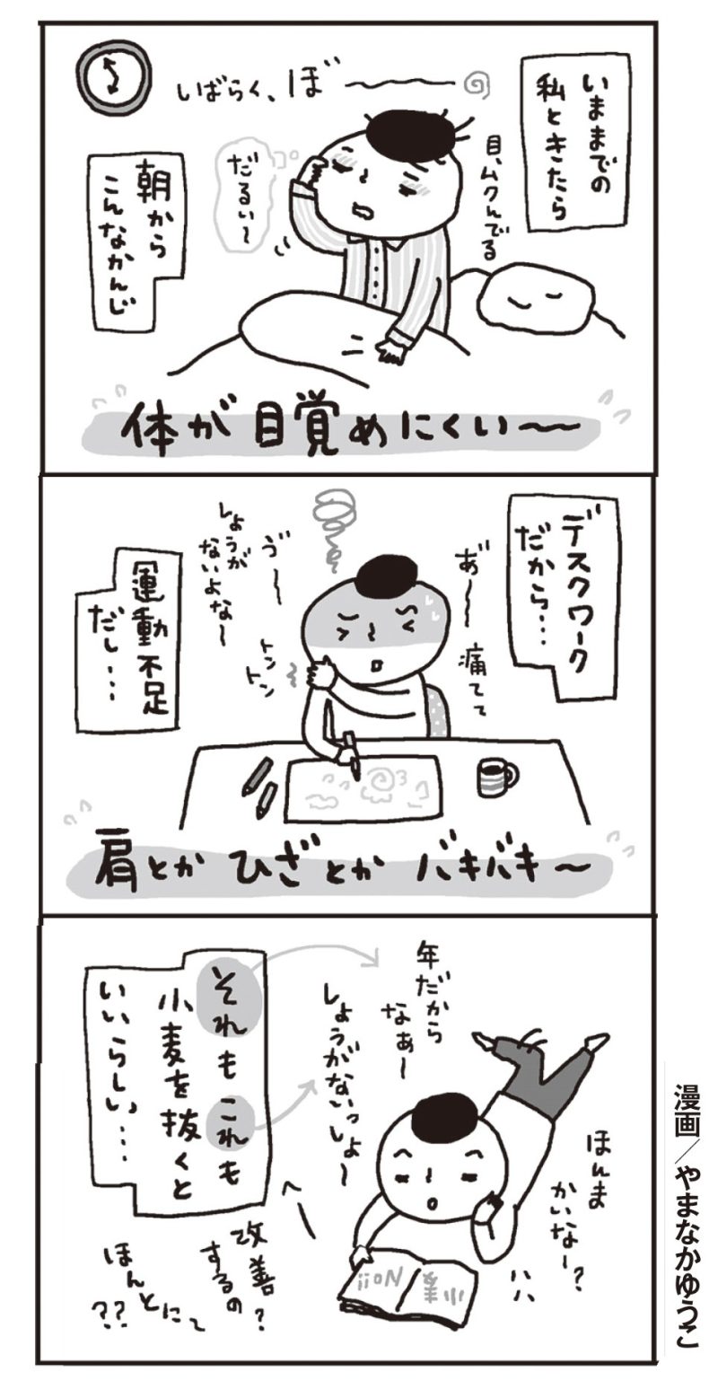 やまなかゆうこさんの漫画体験記1