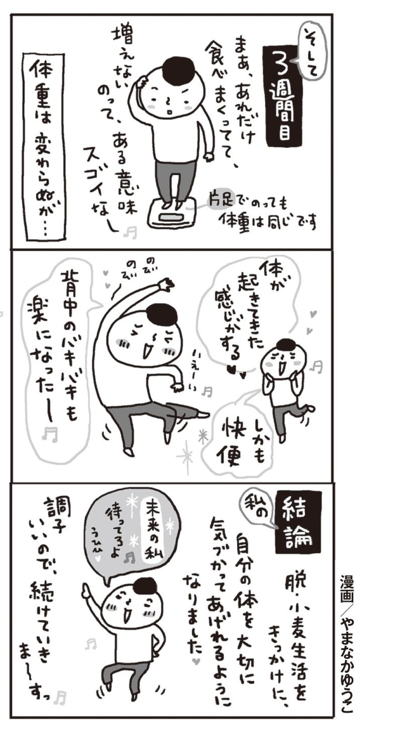 やまなかゆうこさんの漫画体験記3