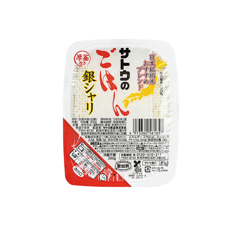 9位　サトウ食品『サトウのごはん 銀シャリ』200g　128円