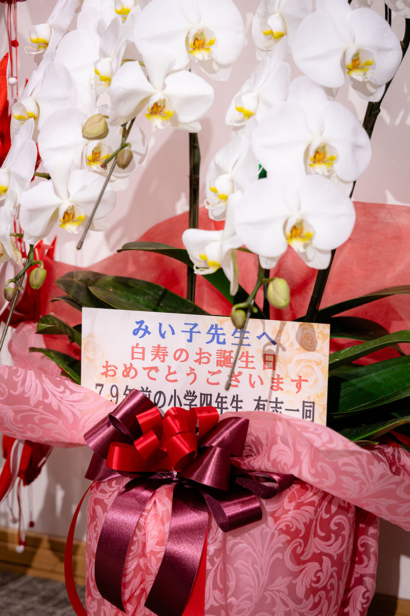 白寿祝いの花