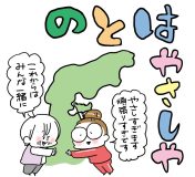 能登町出身の人気イラストレーターが故郷に寄せる想い「能登はやさしや　土までも」