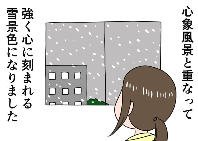 雪を眺める倉田真由美さんのイラスト