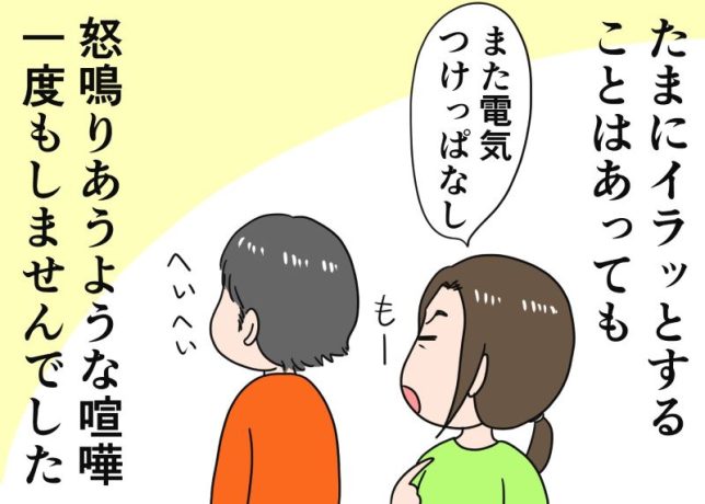 倉田真由美さん「すい臓がんの夫と余命宣告後の日常」Vol.13「15年間一度も夫婦喧嘩したことはなかったのに…」