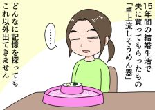 倉田真由美さん「すい臓がんの夫と余命宣告後の日常」Vol.22「夫から買ってもらった唯一のもの」