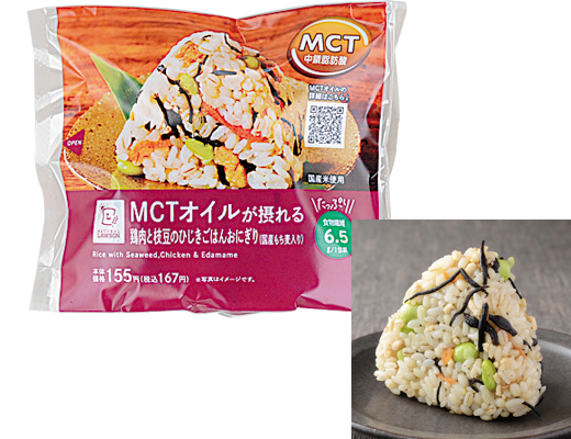 『MCTオイルが摂れる 鶏肉と枝豆のひじきごはんおにぎり（国産もち麦入り）』167円 ／ ローソン
