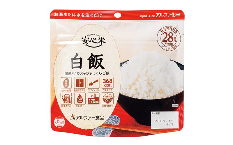 アルファー食品の『安心米　白飯』