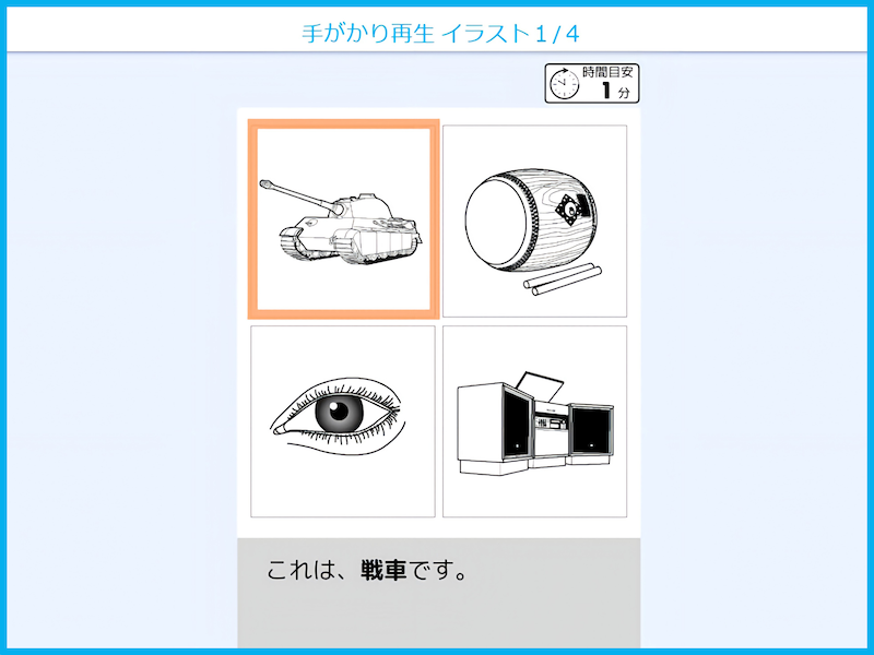 問題には警察庁公表のイラストを採用