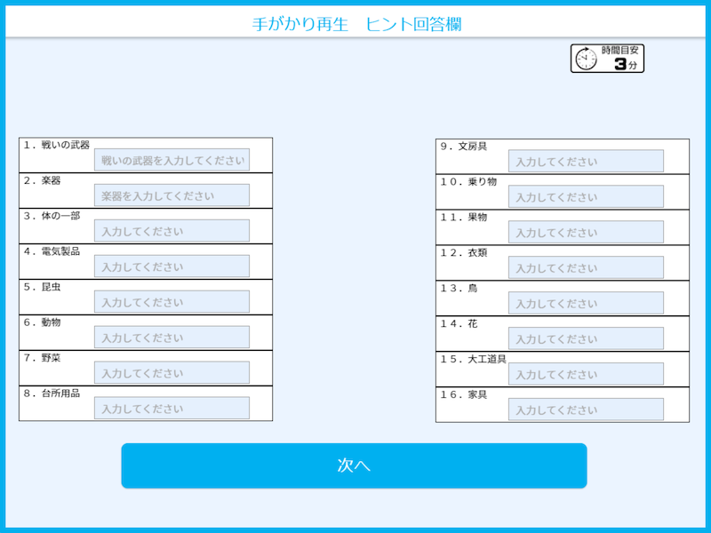 テストは本番と同じタイムスケジュールで進む