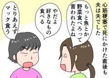 倉田真由美さん「すい臓がんの夫と余命宣告後の日常」Vol.30「心筋梗塞で死にかけた夫」