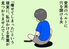 倉田真由美さん「すい臓がんの夫と余命宣告後の日常」Vol.33「切なくて、手放せない夫の遺品」