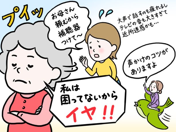 「高齢の家族が補聴器をつけたがらない」悩みに、うぐいす智子先生こと、田中智子さんがアドバイス！