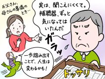 「補聴器は恥ずかしい」と感じていた70代男性　娘に背中を押され人生が好転！【専門家が教える難聴対策Vol.4】