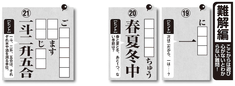 遊び心がないとわからない難問！