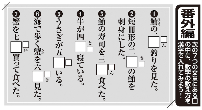 動物やものの数え方、あなたはわかりますか？