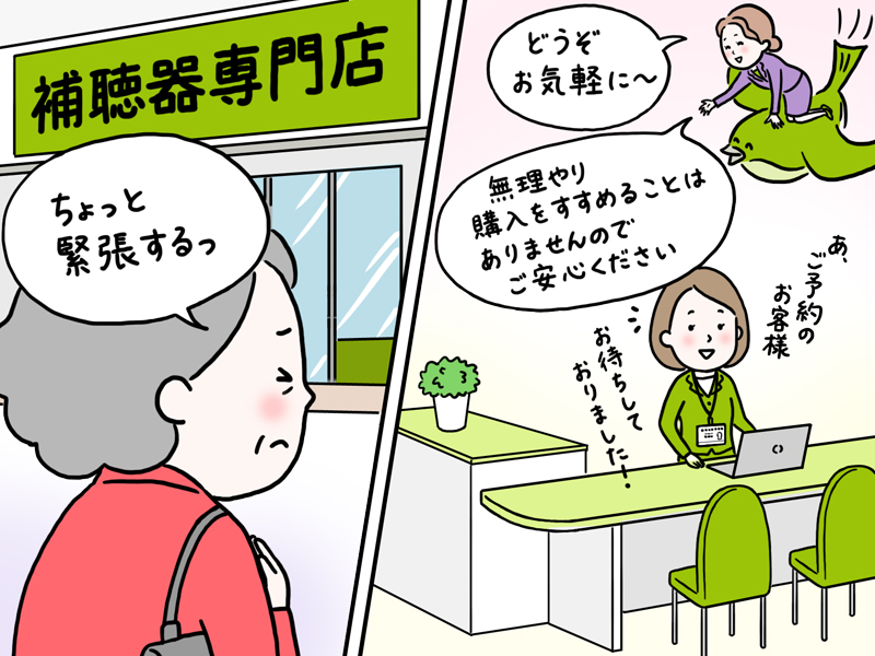 補聴器専門店のイラスト