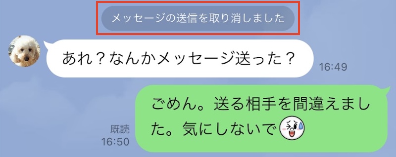 「メッセージの送信を取り消しました」という表示が出れば成功！