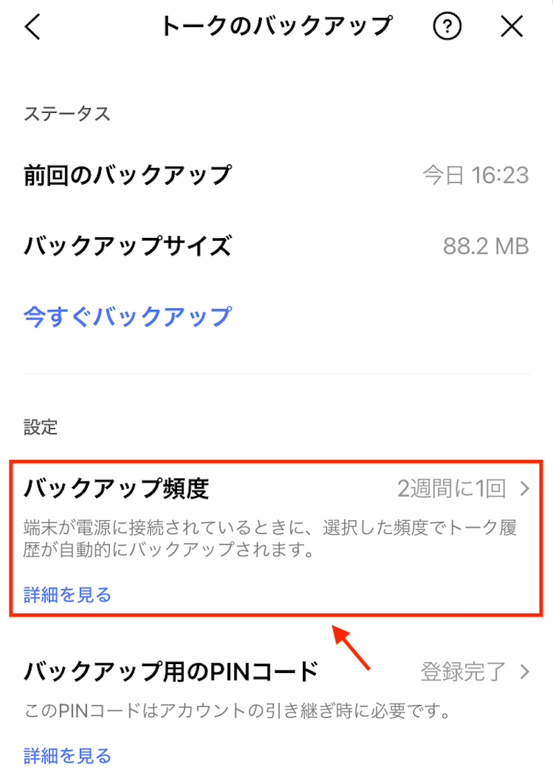 バックアップをとっておけば、スマホ故障時も安心