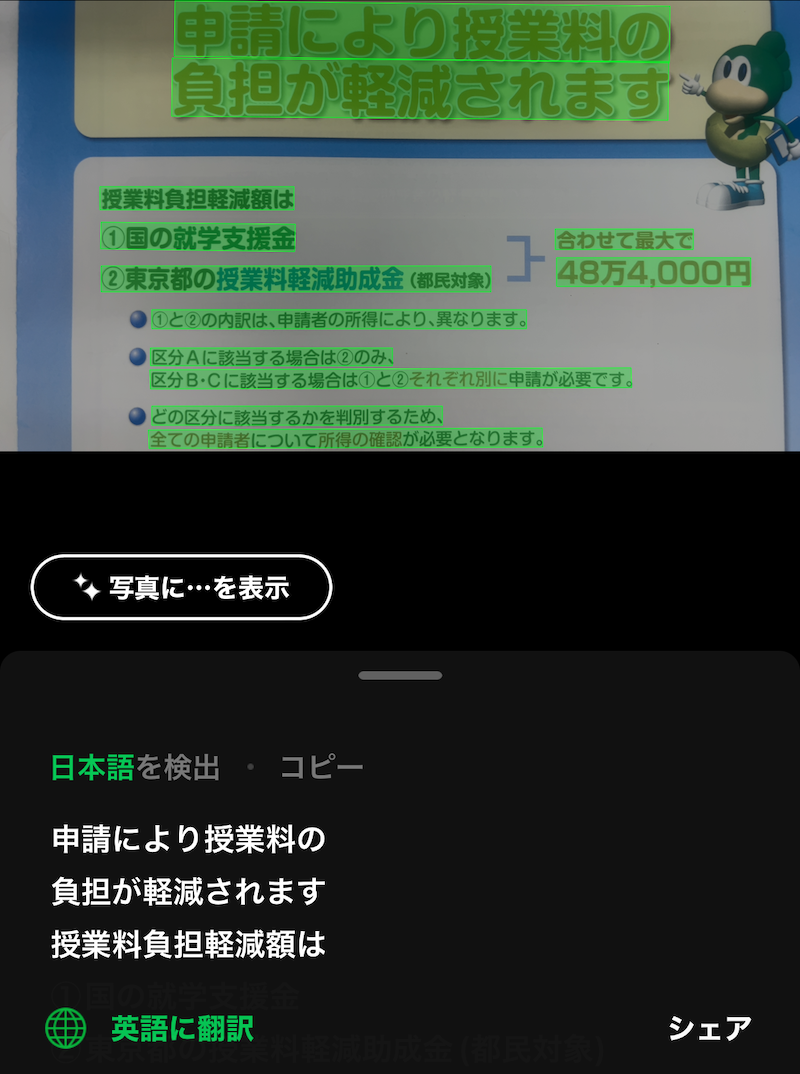 画像内の文字を自動で書き起こしてくれたり、翻訳してもらえるのは助かる