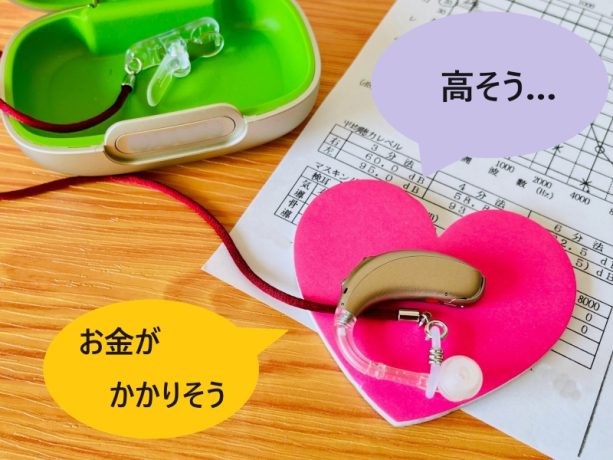 補聴器は高そう？イメージ写真