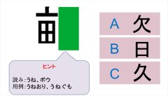 週刊脳トレ｜難読でも意外と部首は簡単かもしれません「思い出し漢字」