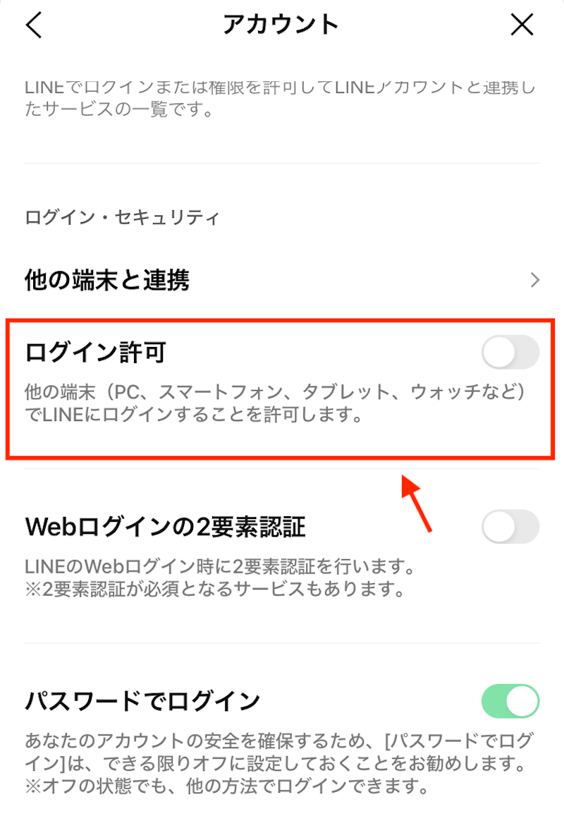 乗っ取り対策にログイン許可はオフ