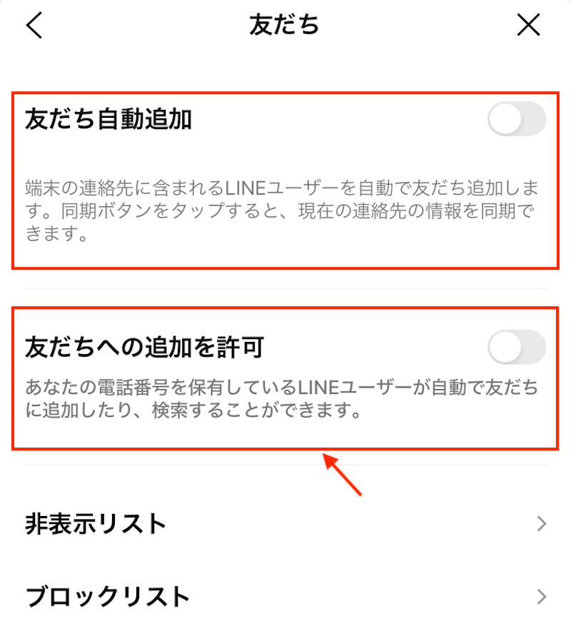 「友だちへの追加を許可」をオフにしておけば、勝手に追加される心配なし