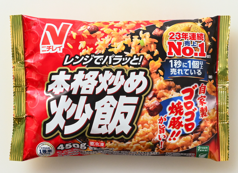 すべてにおいて王者の風格。プロの味を完全に再現。『本格炒め炒飯』（ニチレイフーズ）