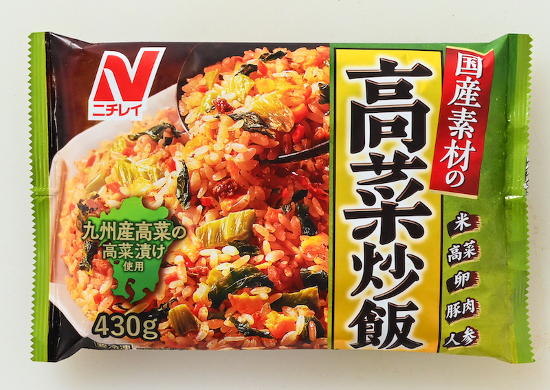 高菜の風味と食感が生きているが味は濃いめ。『九州産高菜の高菜漬け使用　国産素材の高菜炒飯』（ニチレイフーズ）