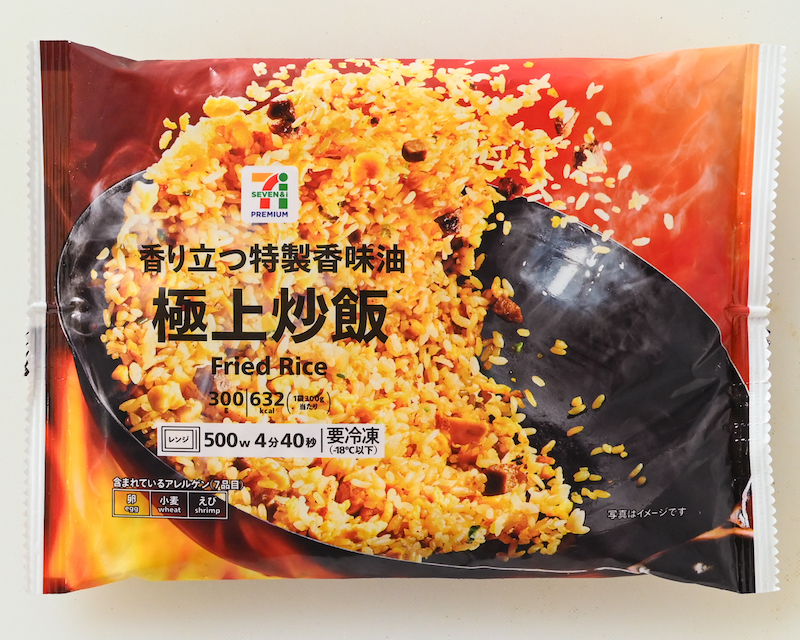 『セブンプレミアム　香り立つ特製香味油極上炒飯』（セブン&アイ・ホールディングス）