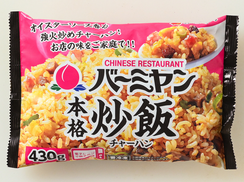 お店の味をお家でそのまま楽しめる。『バーミヤン本格炒飯』（すかいらーくHD）