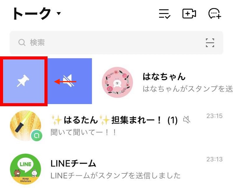 ピン留めマークをタップすると、トークルームが一番上に表示される