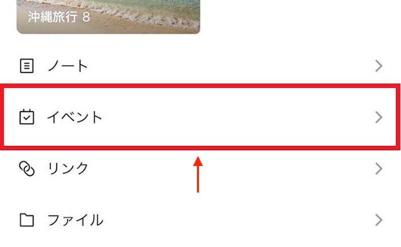 トークルームから右上の三本線をタップすると、イベントが表示される