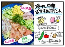 「冷やし中華はNOオイル＆高たんぱくの栄養食」NO老いるLIFE～母と娘のほんわか口福日誌～第30話