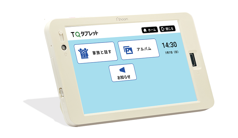 自動でつながるかんたんテレビ電話 『TQタブレット』