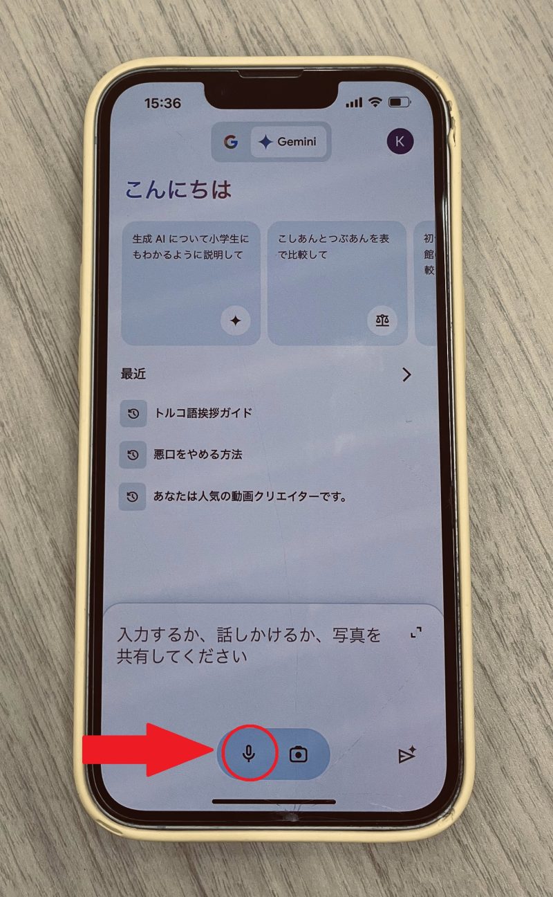 音声入力