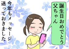 倉田真由美さん「すい臓がんの夫と余命宣告後の日常」Vol.46「亡き夫の誕生日に思うこと」