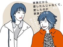 考察『家族だから愛したんじゃなくて、愛したのが家族だった』8話｜「変わらんでええ。昔もええ。今もええ。一生懸命食べて、一生懸命生きてれば、それでええ」