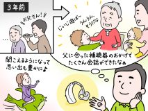 「80代男性、晩年の3年間で家族の絆を取り戻した」実例に学ぶ補聴器の選び方【専門家が教える難聴対策Vol.10】