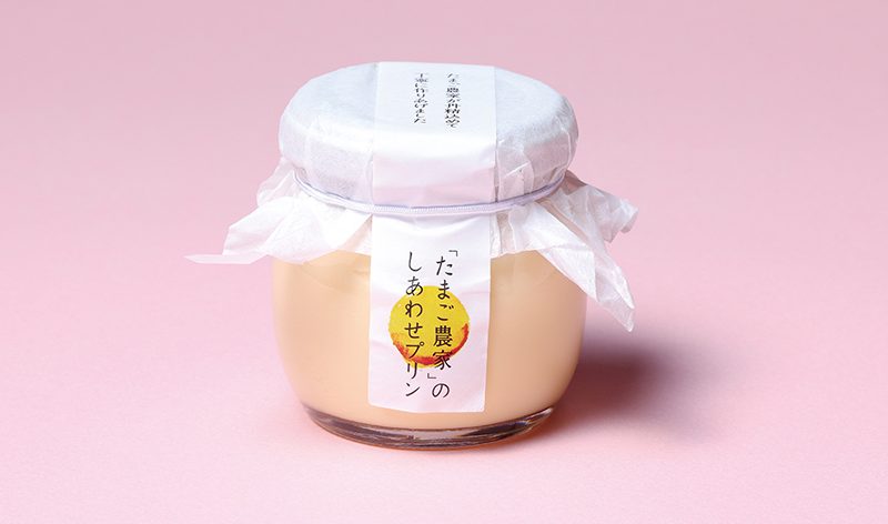 ココテラスの丘 『たまご農家のしあわせプリン』