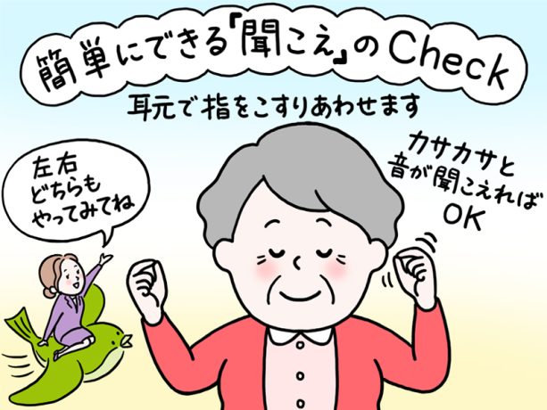 聞こえのチェックをしているシニア女性