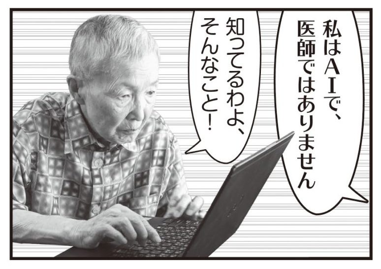 若宮さんとAIとのやりとり