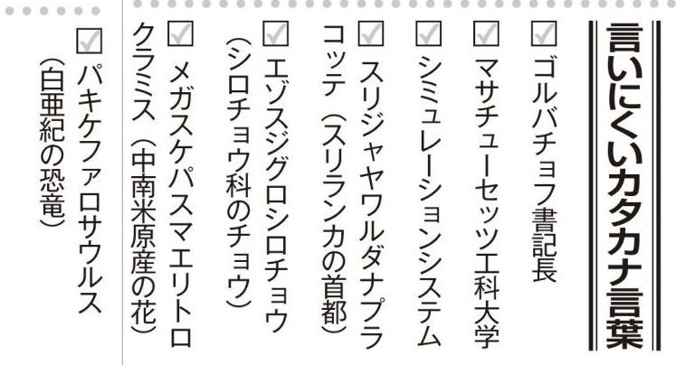 言いにくいカタカナ言葉